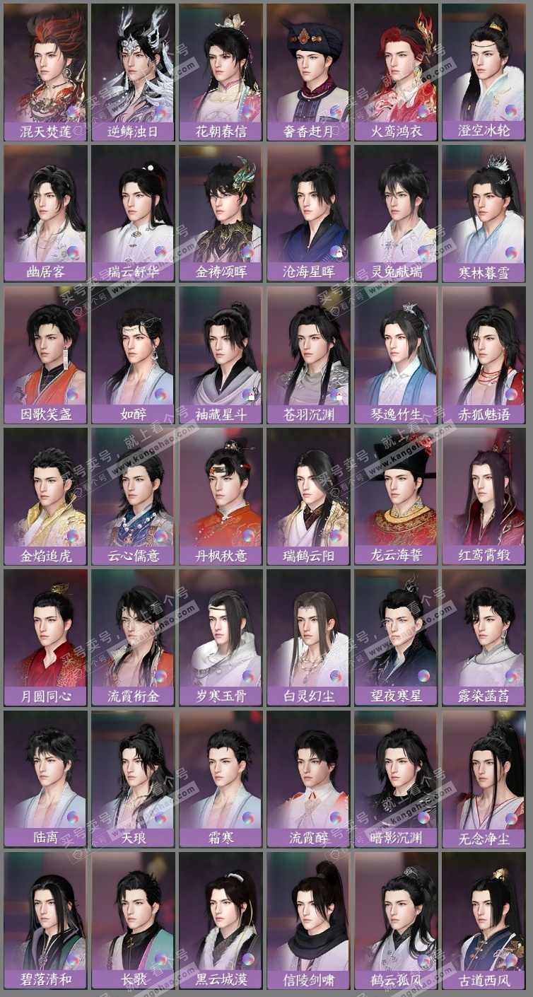 NSH323921逆水寒手游账号详情图22