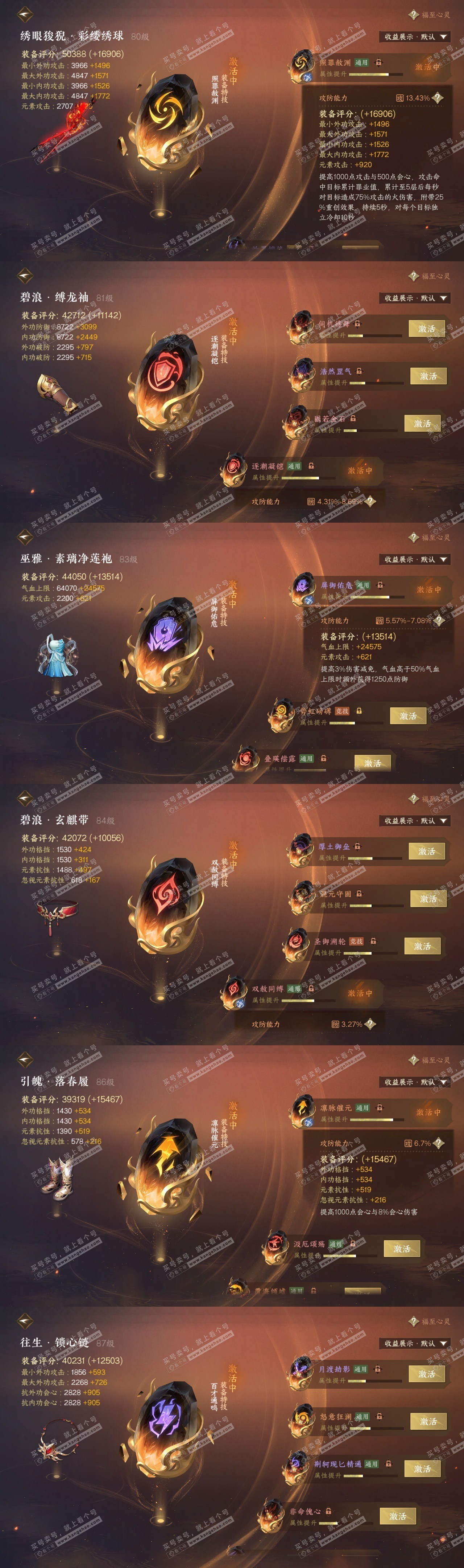 NSH323921逆水寒手游账号详情图30