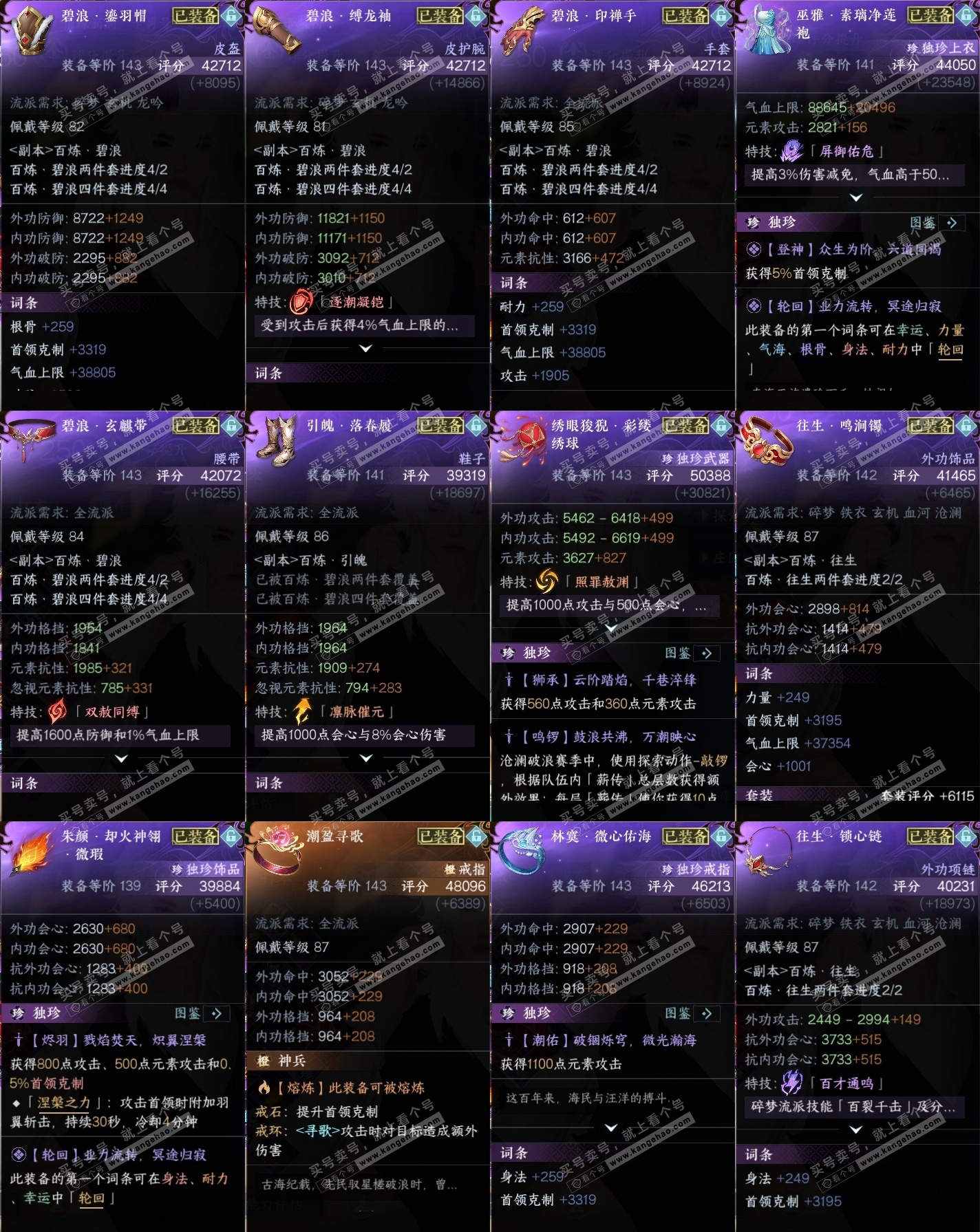 NSH323921逆水寒手游账号详情图32