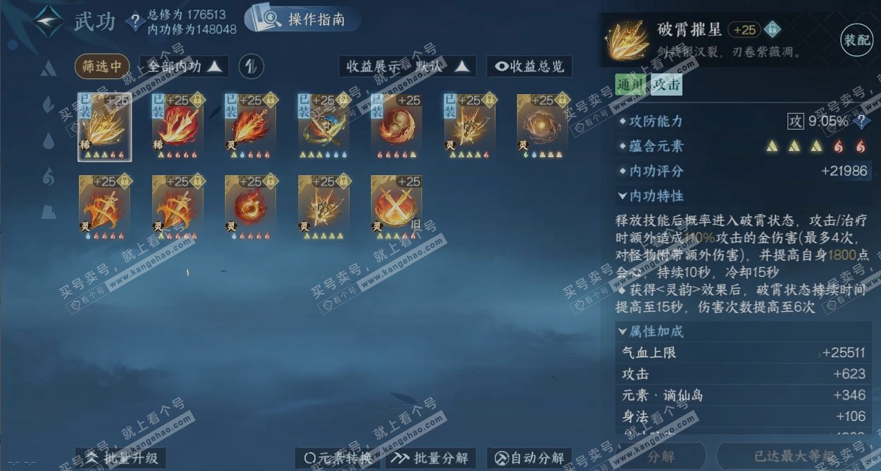 NSH323925逆水寒手游账号详情图2 NSH323925逆水寒手游账号详情图2