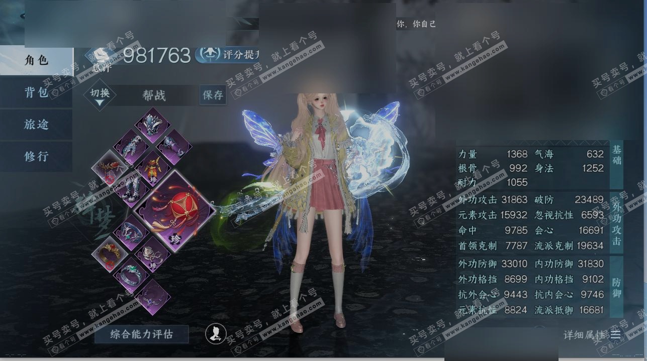 NSH323925逆水寒手游账号详情图1 NSH323925逆水寒手游账号详情图1