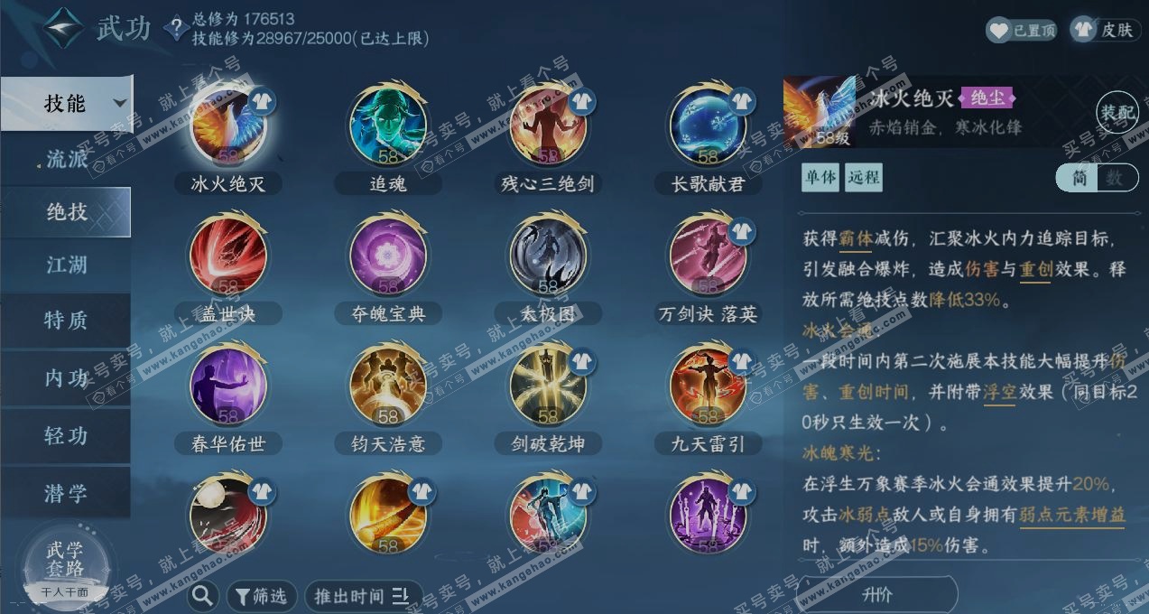 NSH323925逆水寒手游账号详情图11 NSH323925逆水寒手游账号详情图11