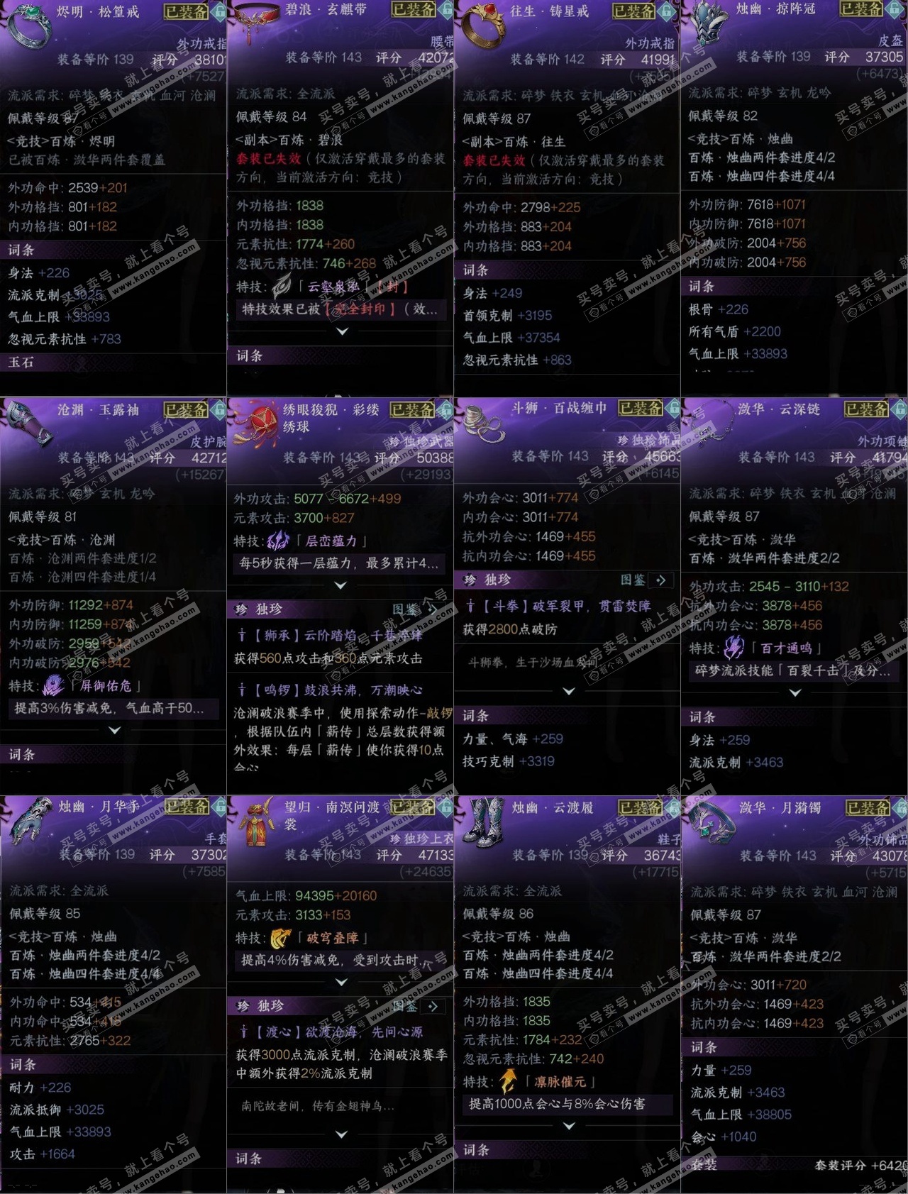 NSH323925逆水寒手游账号详情图10 NSH323925逆水寒手游账号详情图10