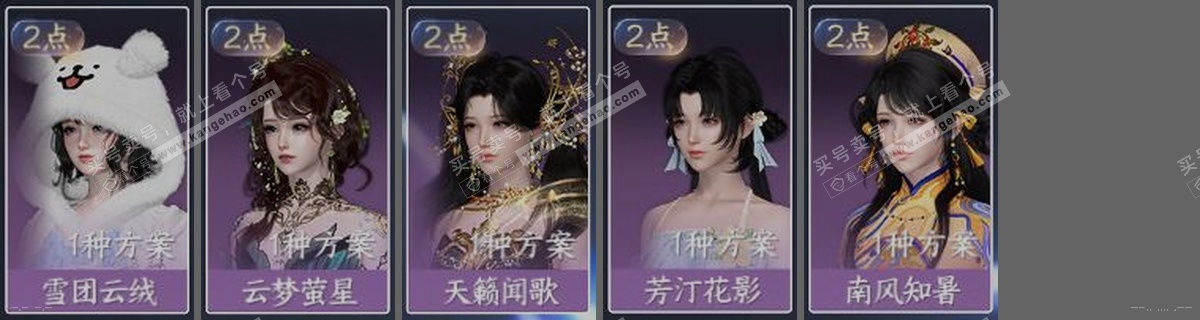 NSH323925逆水寒手游账号详情图30 NSH323925逆水寒手游账号详情图30