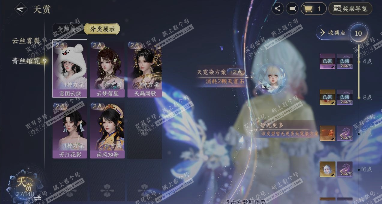 NSH323925逆水寒手游账号详情图28 NSH323925逆水寒手游账号详情图28