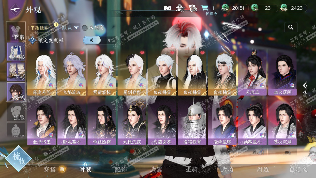 NSH323921逆水寒手游账号详情图4