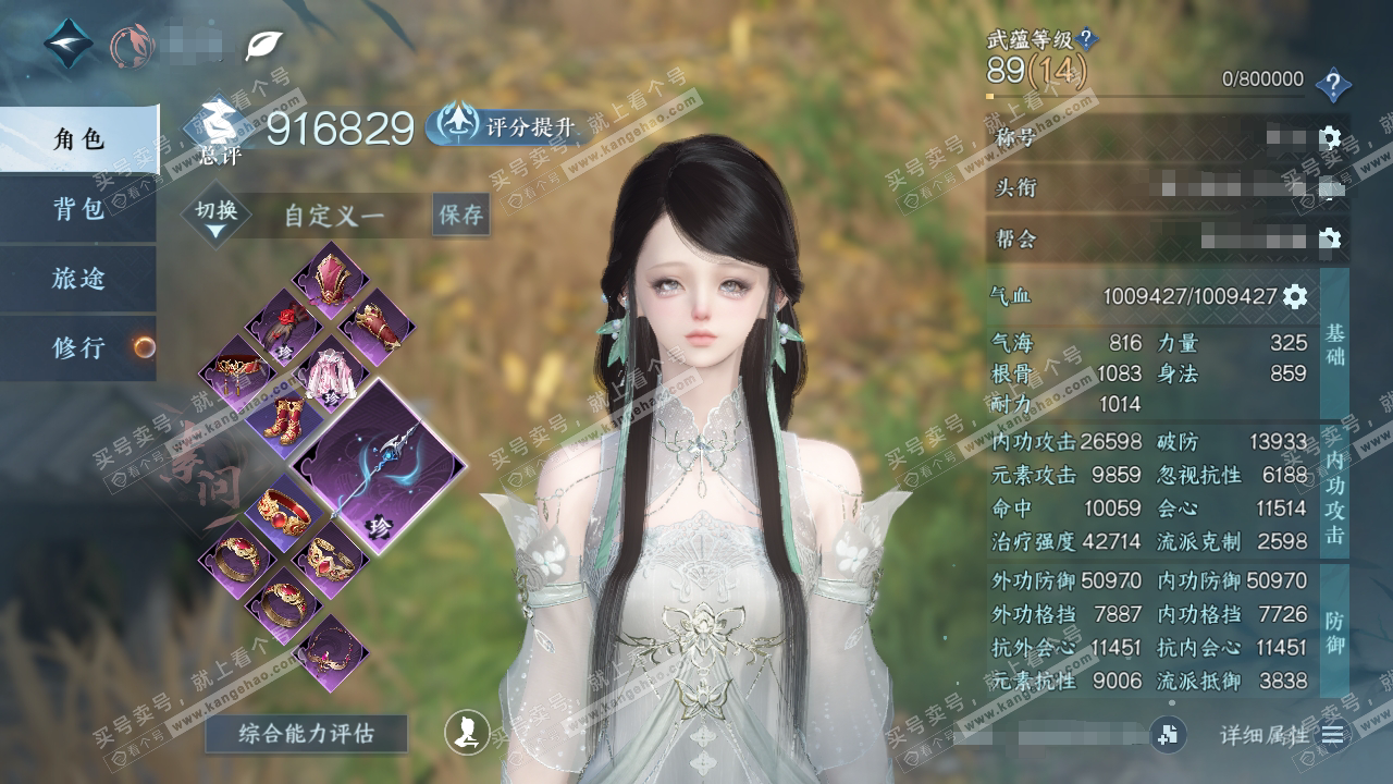 NSH323931逆水寒手游账号详情图1 NSH323931逆水寒手游账号详情图1