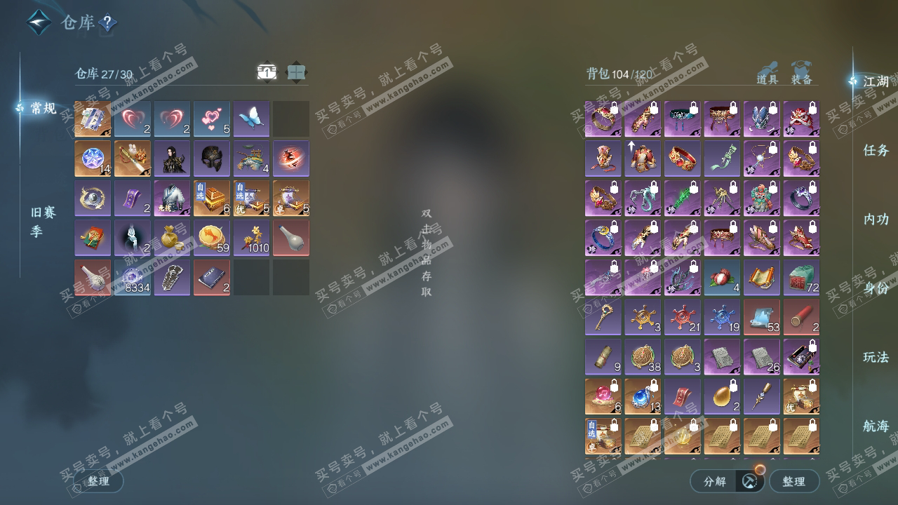 NSH323931逆水寒手游账号详情图2 NSH323931逆水寒手游账号详情图2