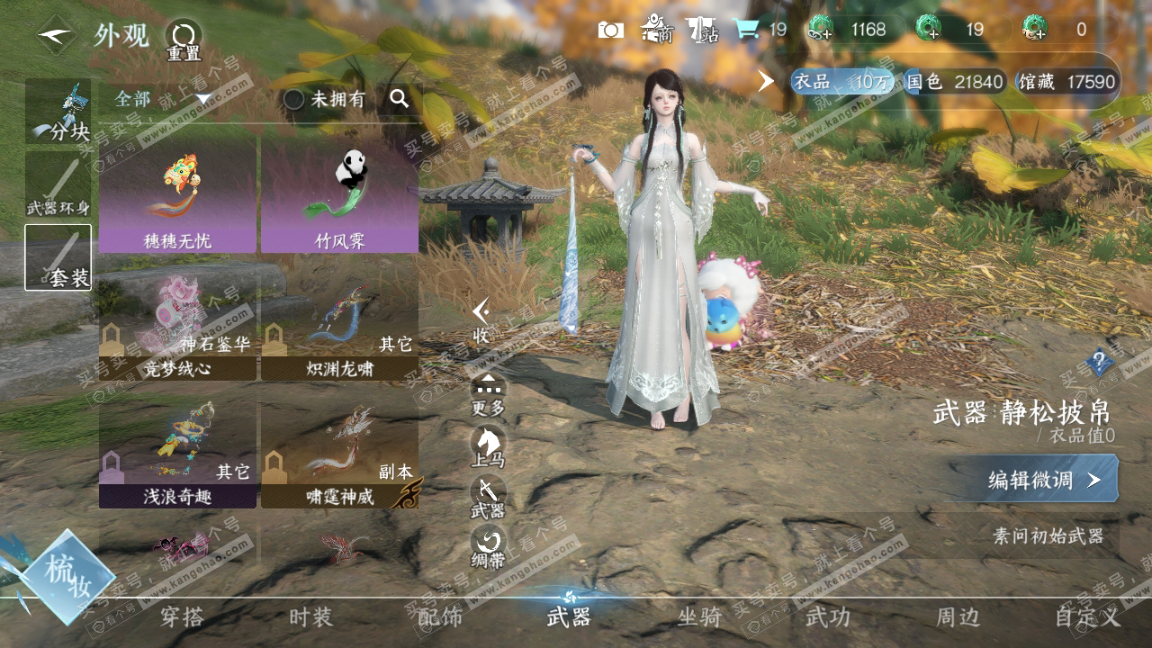 NSH323931逆水寒手游账号详情图12 NSH323931逆水寒手游账号详情图12