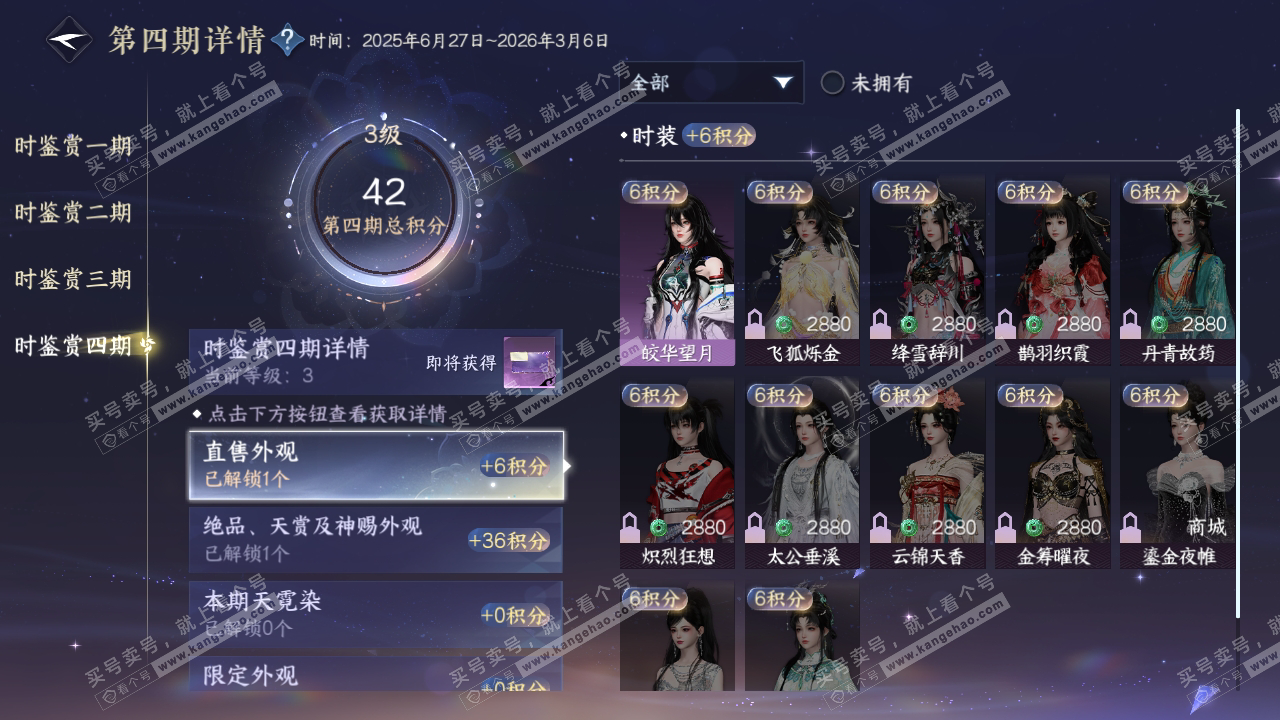 NSH323931逆水寒手游账号详情图10 NSH323931逆水寒手游账号详情图10