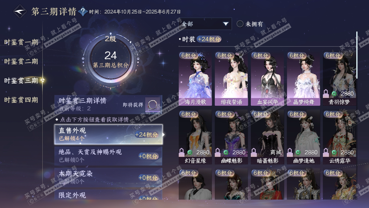 NSH323931逆水寒手游账号详情图9 NSH323931逆水寒手游账号详情图9