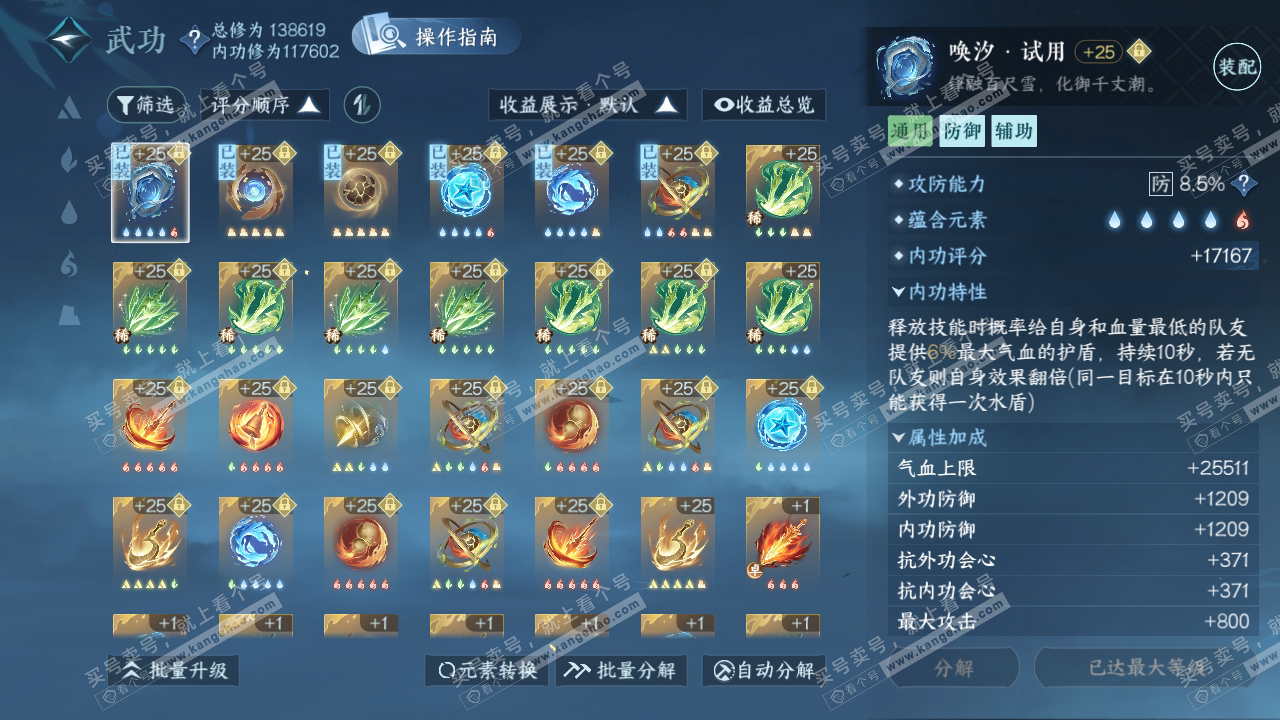 NSH323931逆水寒手游账号详情图18 NSH323931逆水寒手游账号详情图18