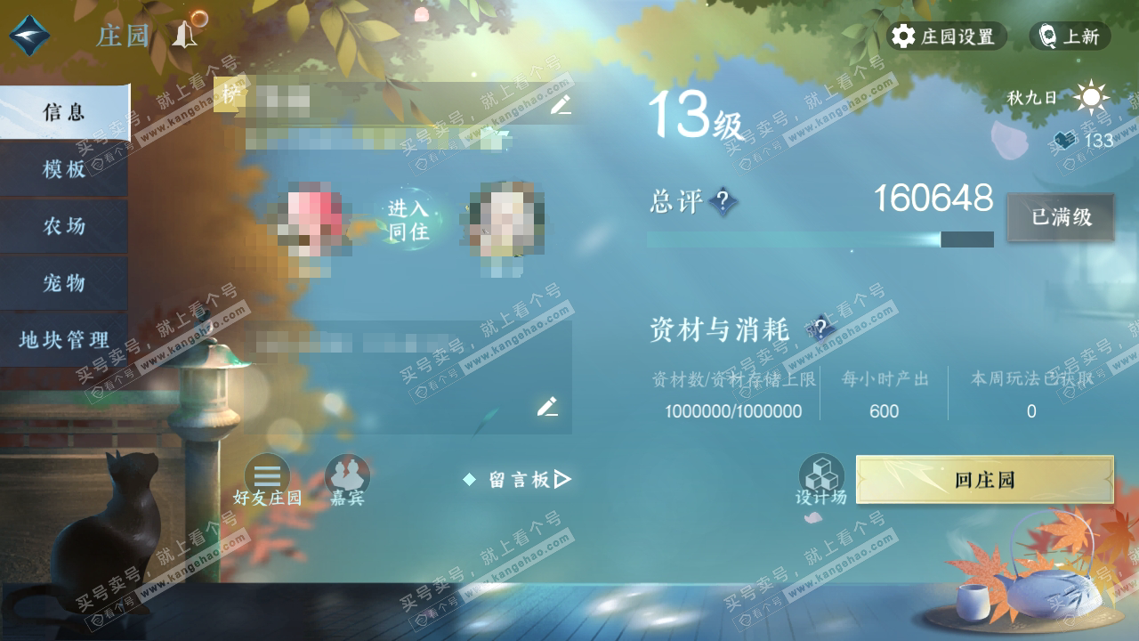 NSH323931逆水寒手游账号详情图15 NSH323931逆水寒手游账号详情图15