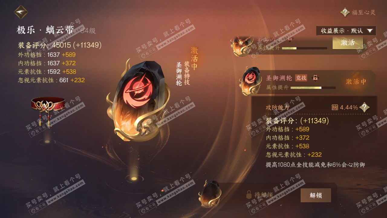 NSH323931逆水寒手游账号详情图22 NSH323931逆水寒手游账号详情图22