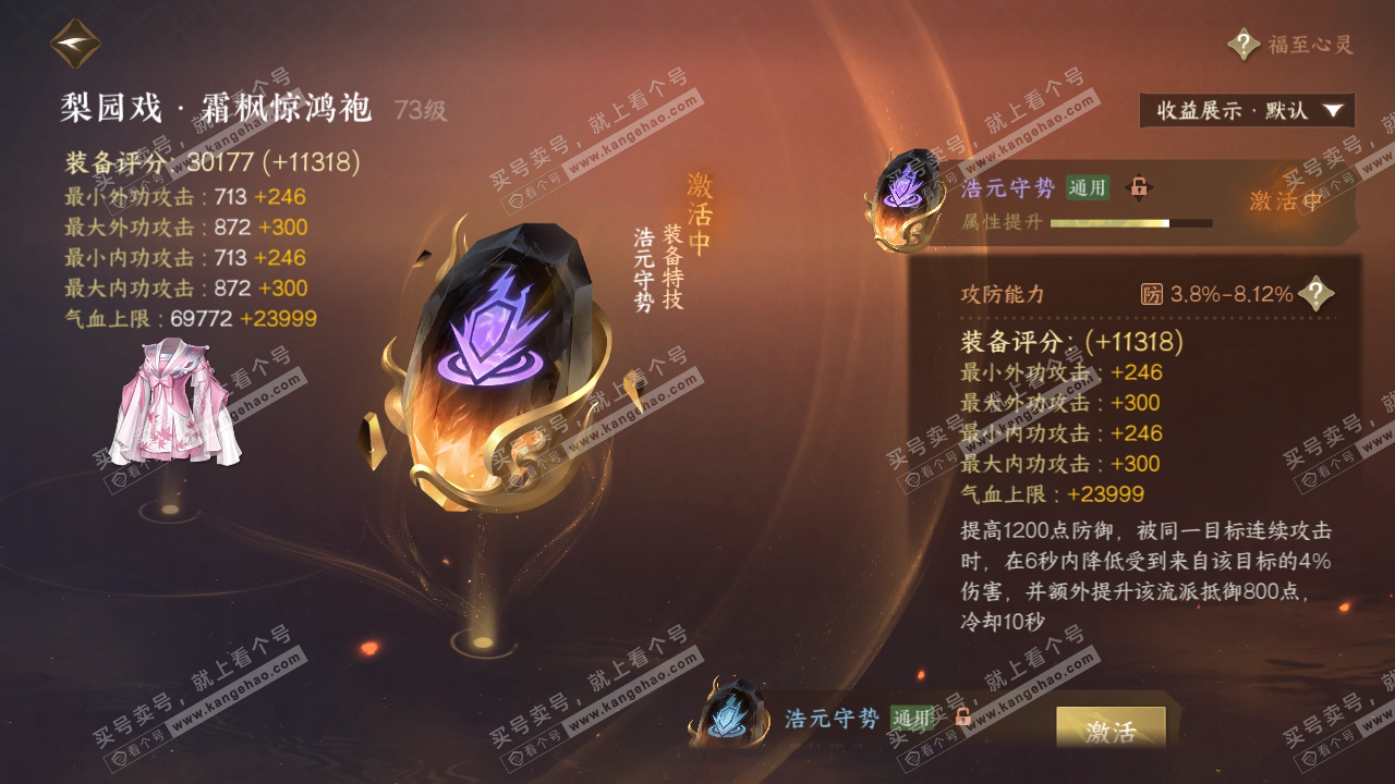 NSH323931逆水寒手游账号详情图21 NSH323931逆水寒手游账号详情图21