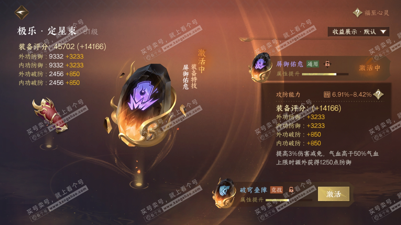 NSH323931逆水寒手游账号详情图20 NSH323931逆水寒手游账号详情图20