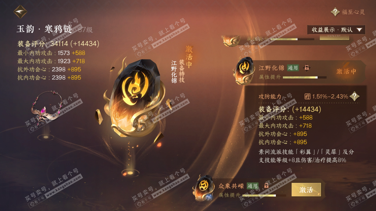 NSH323931逆水寒手游账号详情图24 NSH323931逆水寒手游账号详情图24