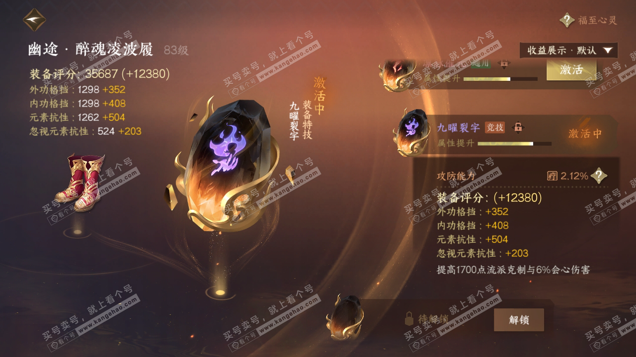 NSH323931逆水寒手游账号详情图23 NSH323931逆水寒手游账号详情图23