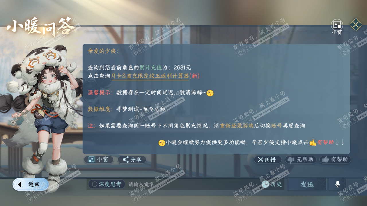 NSH323931逆水寒手游账号详情图28 NSH323931逆水寒手游账号详情图28