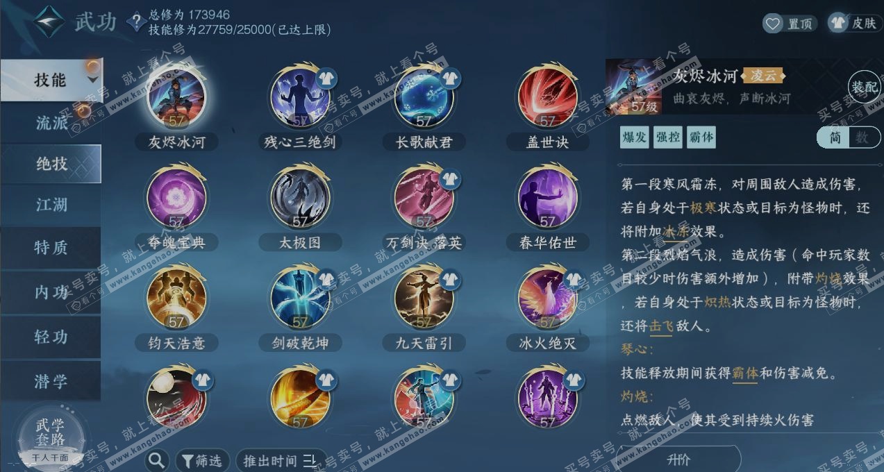 NSH323933逆水寒手游账号详情图12 NSH323933逆水寒手游账号详情图12