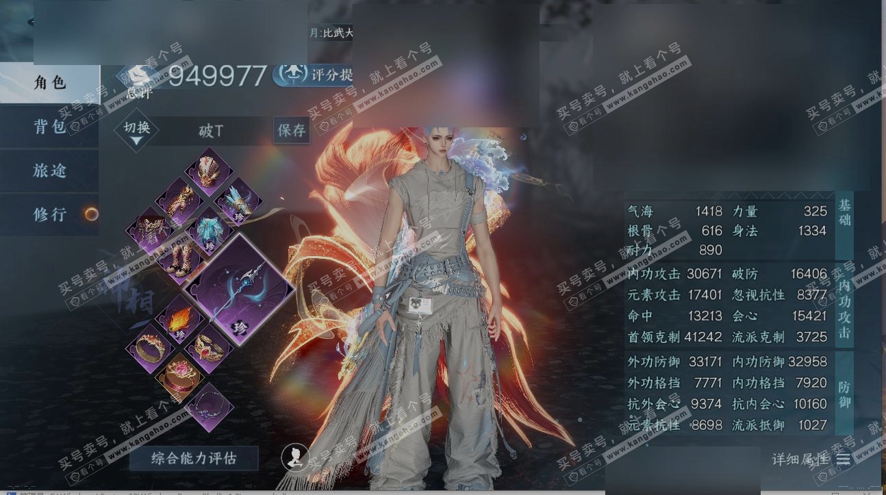 NSH323933逆水寒手游账号详情图1 NSH323933逆水寒手游账号详情图1