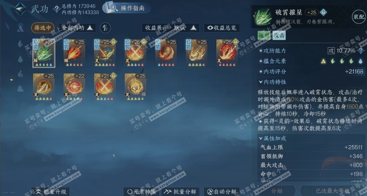 NSH323933逆水寒手游账号详情图3 NSH323933逆水寒手游账号详情图3