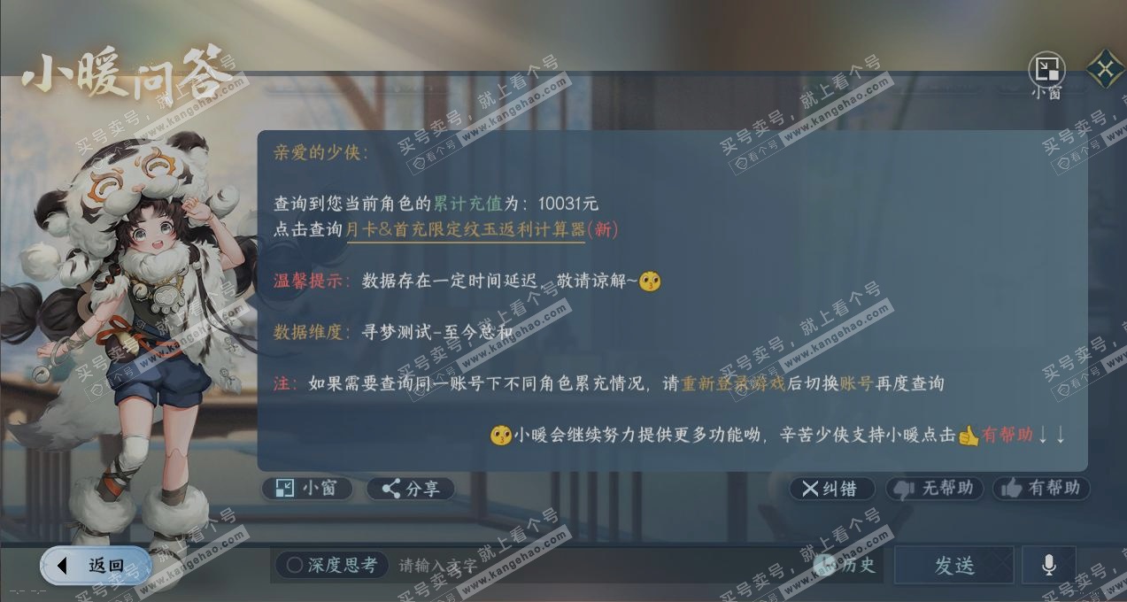 NSH323933逆水寒手游账号详情图15 NSH323933逆水寒手游账号详情图15