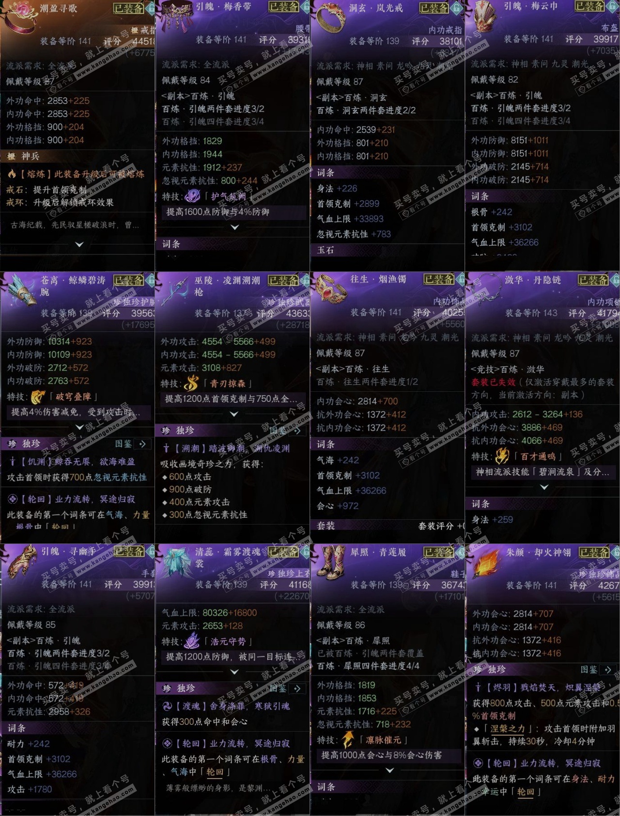 NSH323933逆水寒手游账号详情图11 NSH323933逆水寒手游账号详情图11