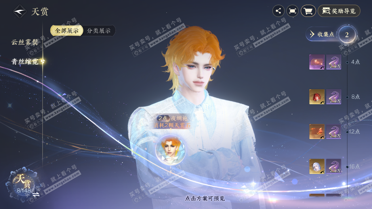 NSH323934逆水寒手游账号详情图10 NSH323934逆水寒手游账号详情图10