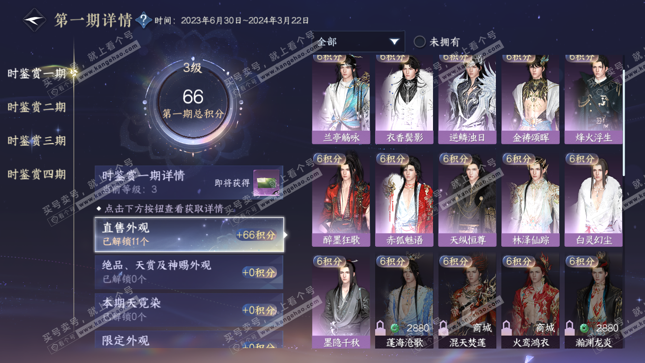 NSH323934逆水寒手游账号详情图11 NSH323934逆水寒手游账号详情图11
