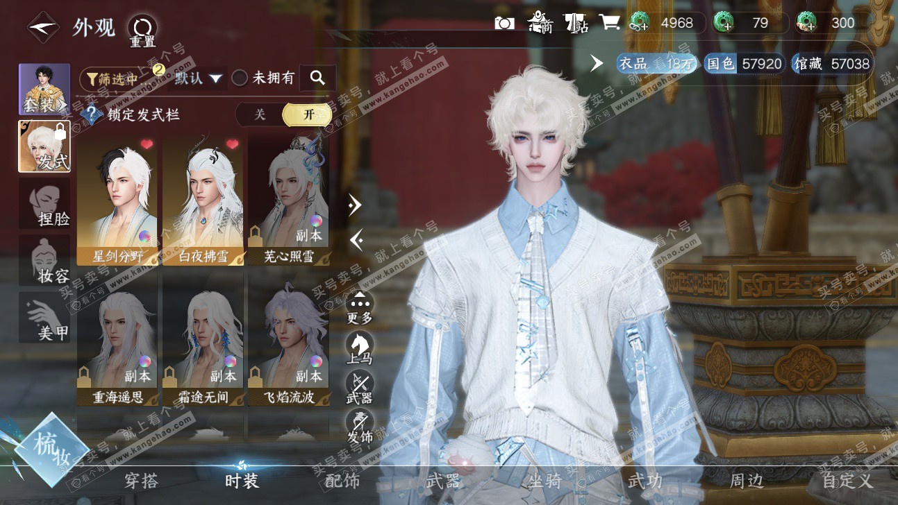 NSH323934逆水寒手游账号详情图7 NSH323934逆水寒手游账号详情图7