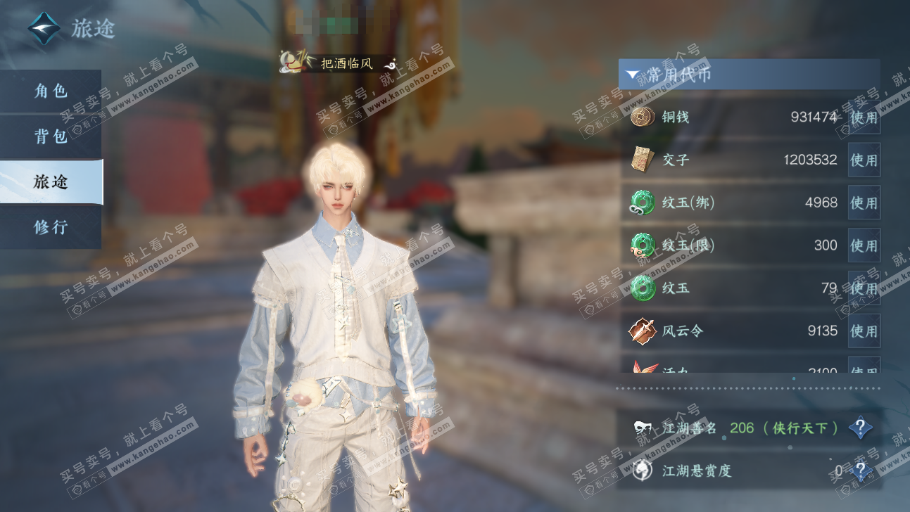 NSH323934逆水寒手游账号详情图2 NSH323934逆水寒手游账号详情图2