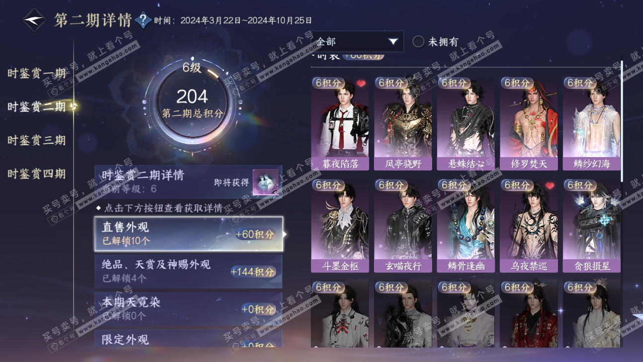 NSH323934逆水寒手游账号详情图12 NSH323934逆水寒手游账号详情图12