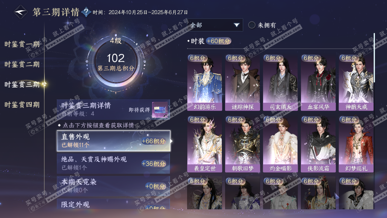 NSH323934逆水寒手游账号详情图13 NSH323934逆水寒手游账号详情图13