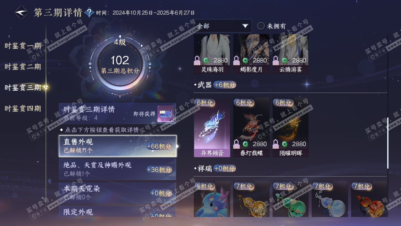 NSH323934逆水寒手游账号详情图14 NSH323934逆水寒手游账号详情图14