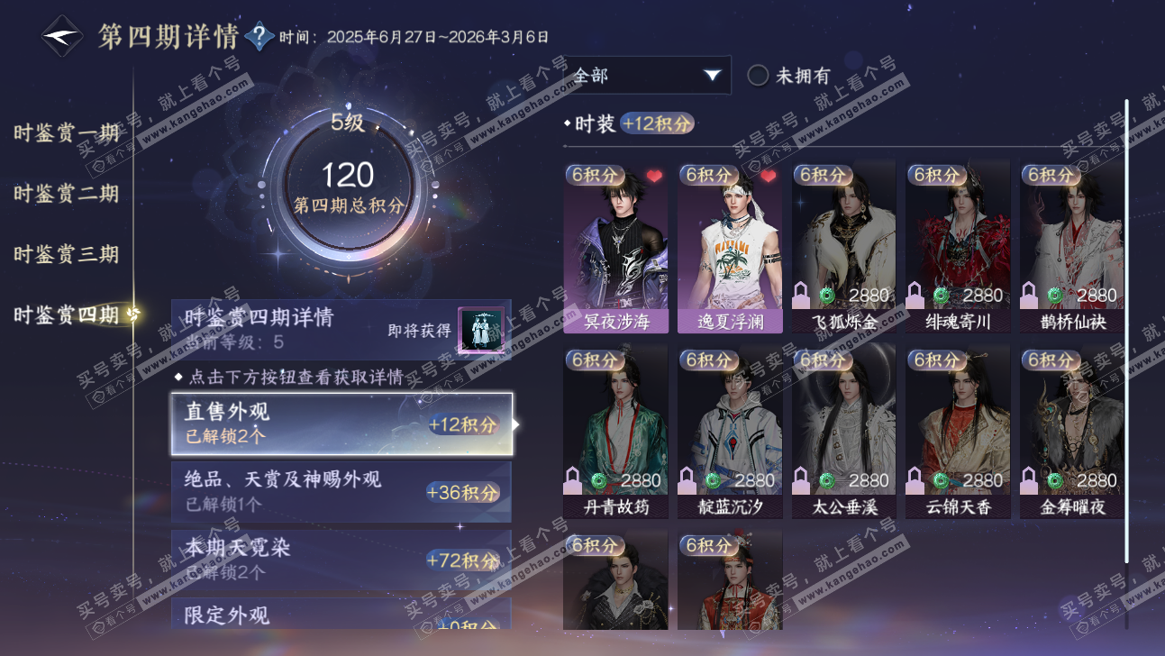 NSH323934逆水寒手游账号详情图15 NSH323934逆水寒手游账号详情图15