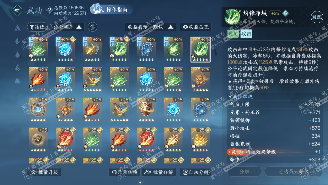 NSH323934逆水寒手游账号详情图19 NSH323934逆水寒手游账号详情图19