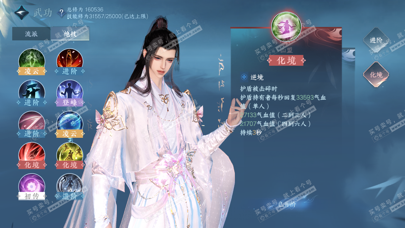 NSH323934逆水寒手游账号详情图16 NSH323934逆水寒手游账号详情图16