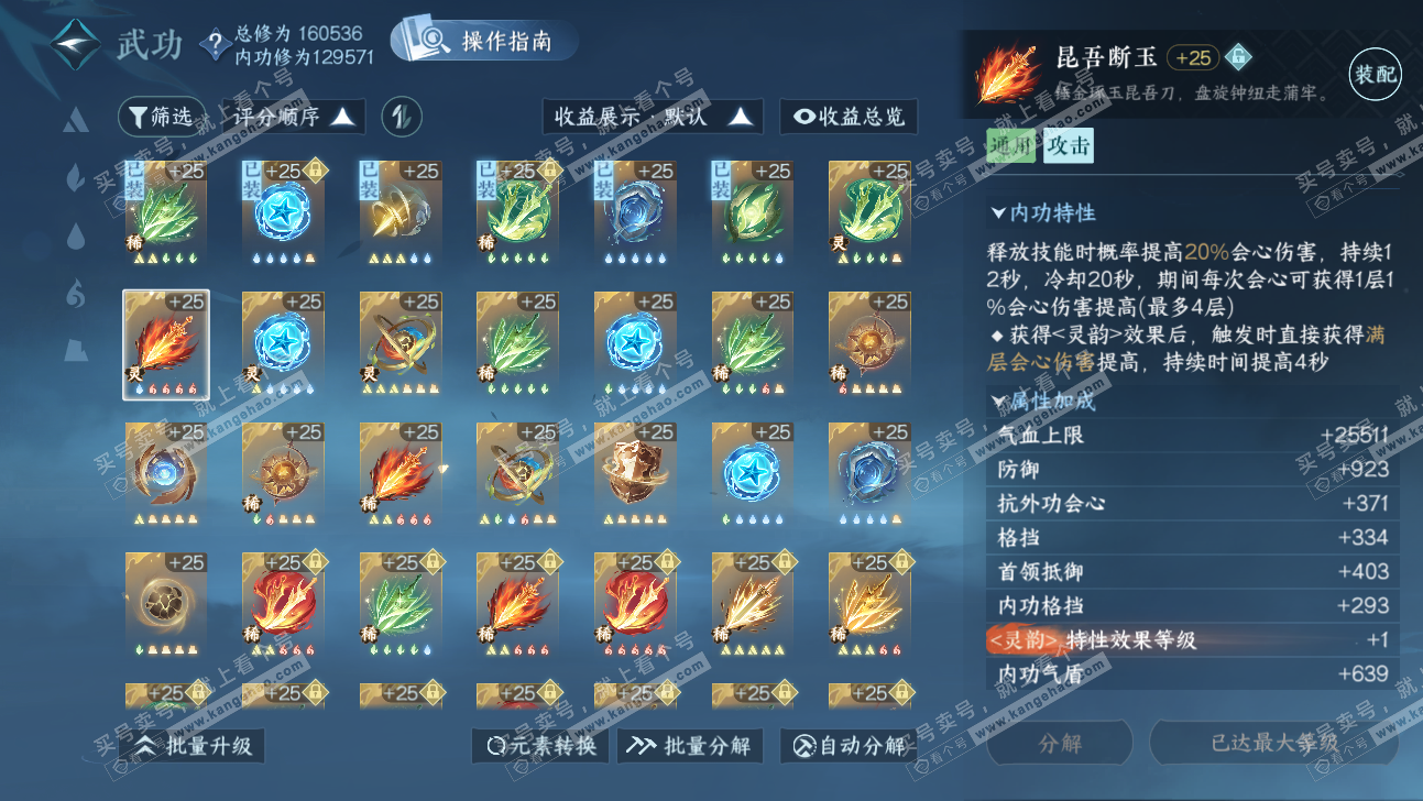 NSH323934逆水寒手游账号详情图20 NSH323934逆水寒手游账号详情图20