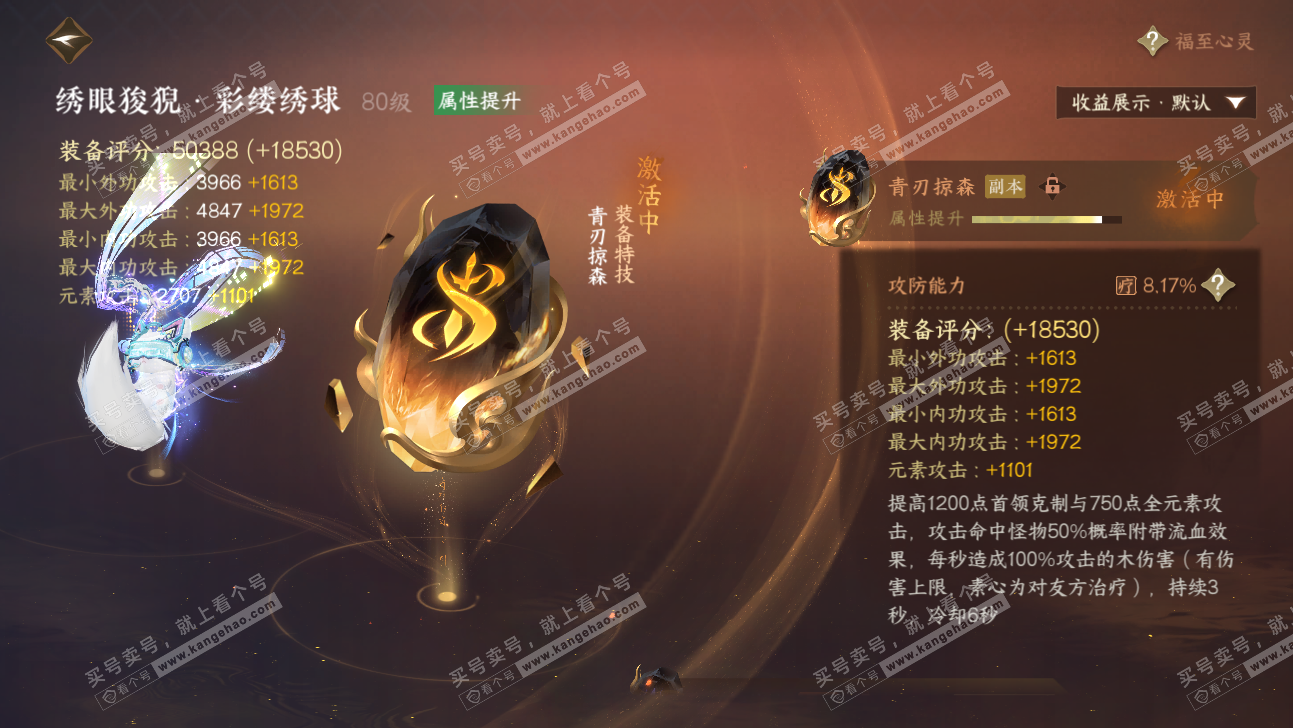 NSH323934逆水寒手游账号详情图23 NSH323934逆水寒手游账号详情图23