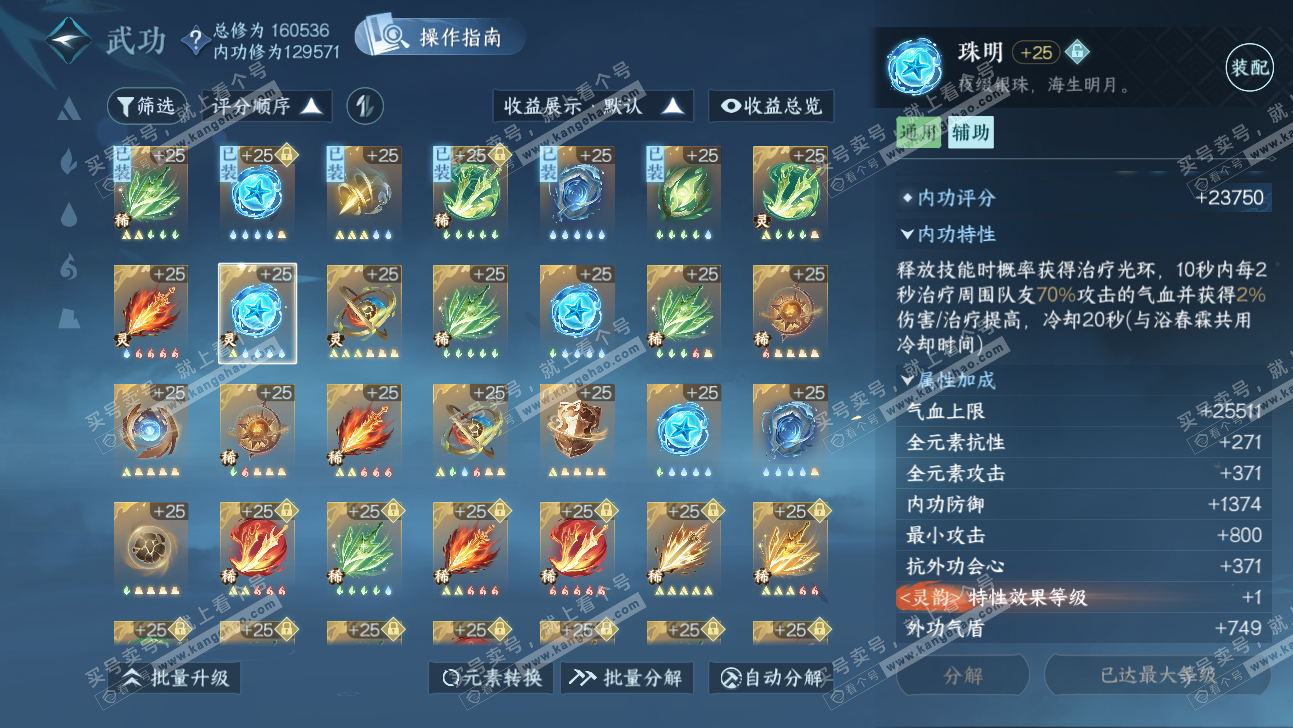 NSH323934逆水寒手游账号详情图21 NSH323934逆水寒手游账号详情图21