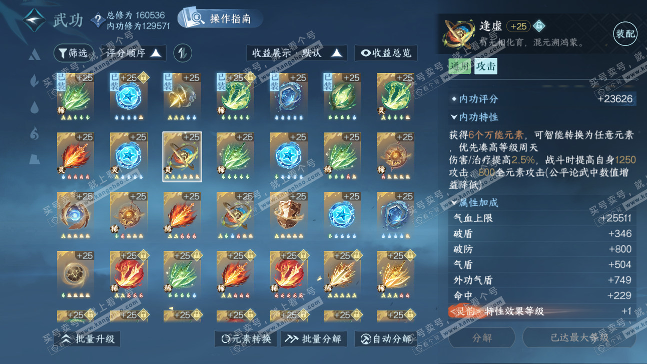 NSH323934逆水寒手游账号详情图22 NSH323934逆水寒手游账号详情图22