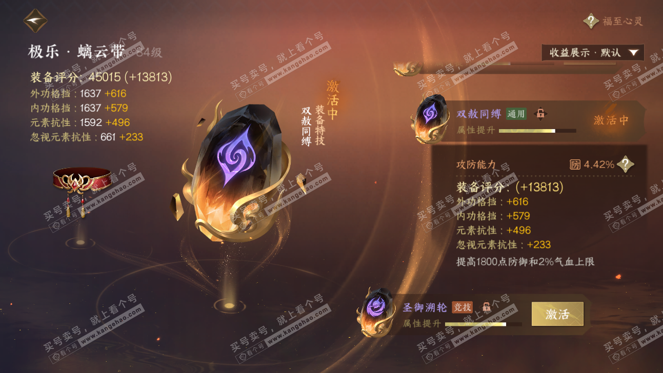 NSH323934逆水寒手游账号详情图26 NSH323934逆水寒手游账号详情图26