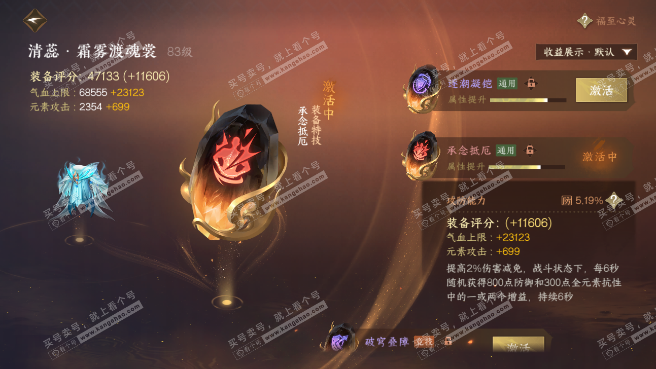 NSH323934逆水寒手游账号详情图25 NSH323934逆水寒手游账号详情图25