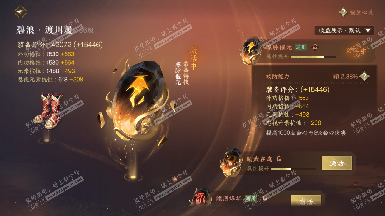 NSH323934逆水寒手游账号详情图27 NSH323934逆水寒手游账号详情图27