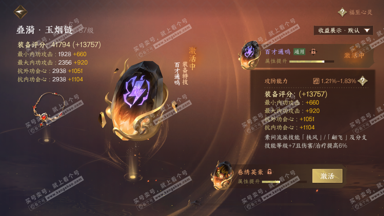 NSH323934逆水寒手游账号详情图28 NSH323934逆水寒手游账号详情图28