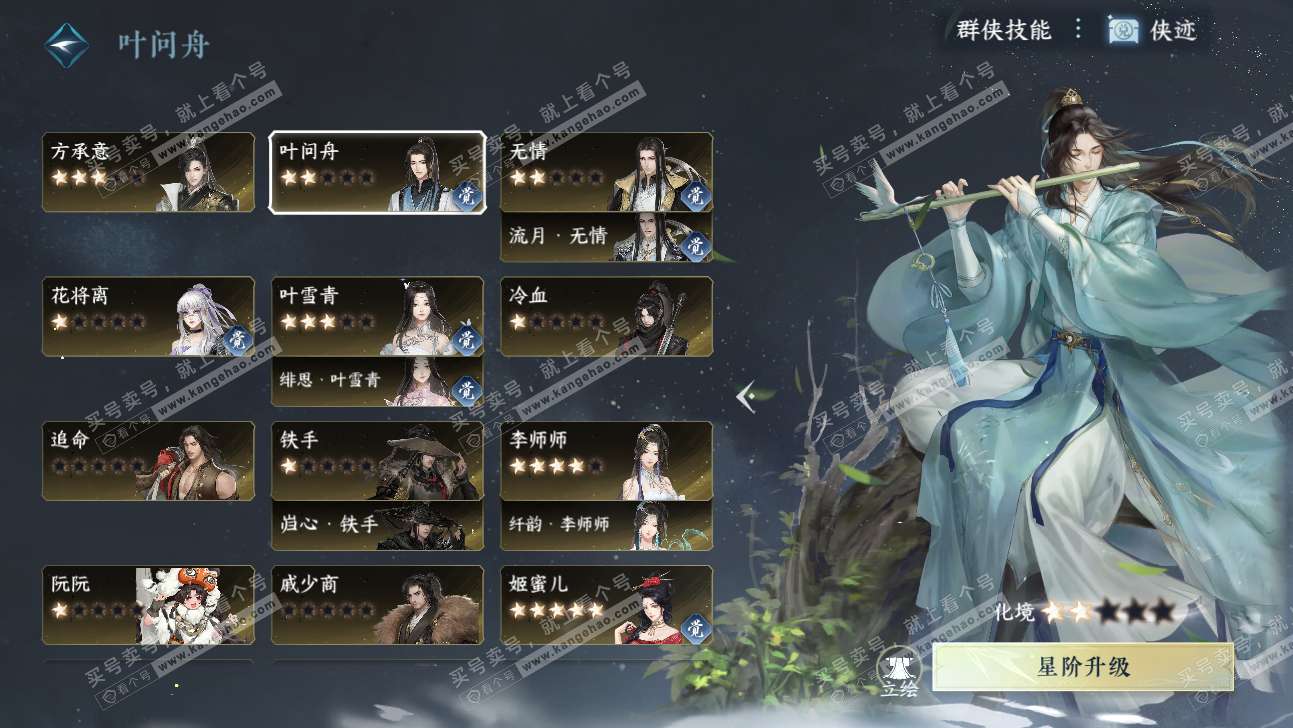 NSH323934逆水寒手游账号详情图29 NSH323934逆水寒手游账号详情图29