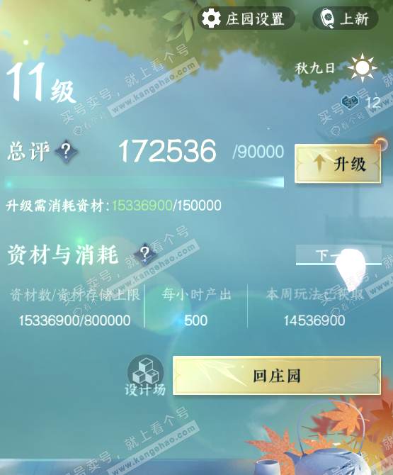 NSH323934逆水寒手游账号详情图32 NSH323934逆水寒手游账号详情图32