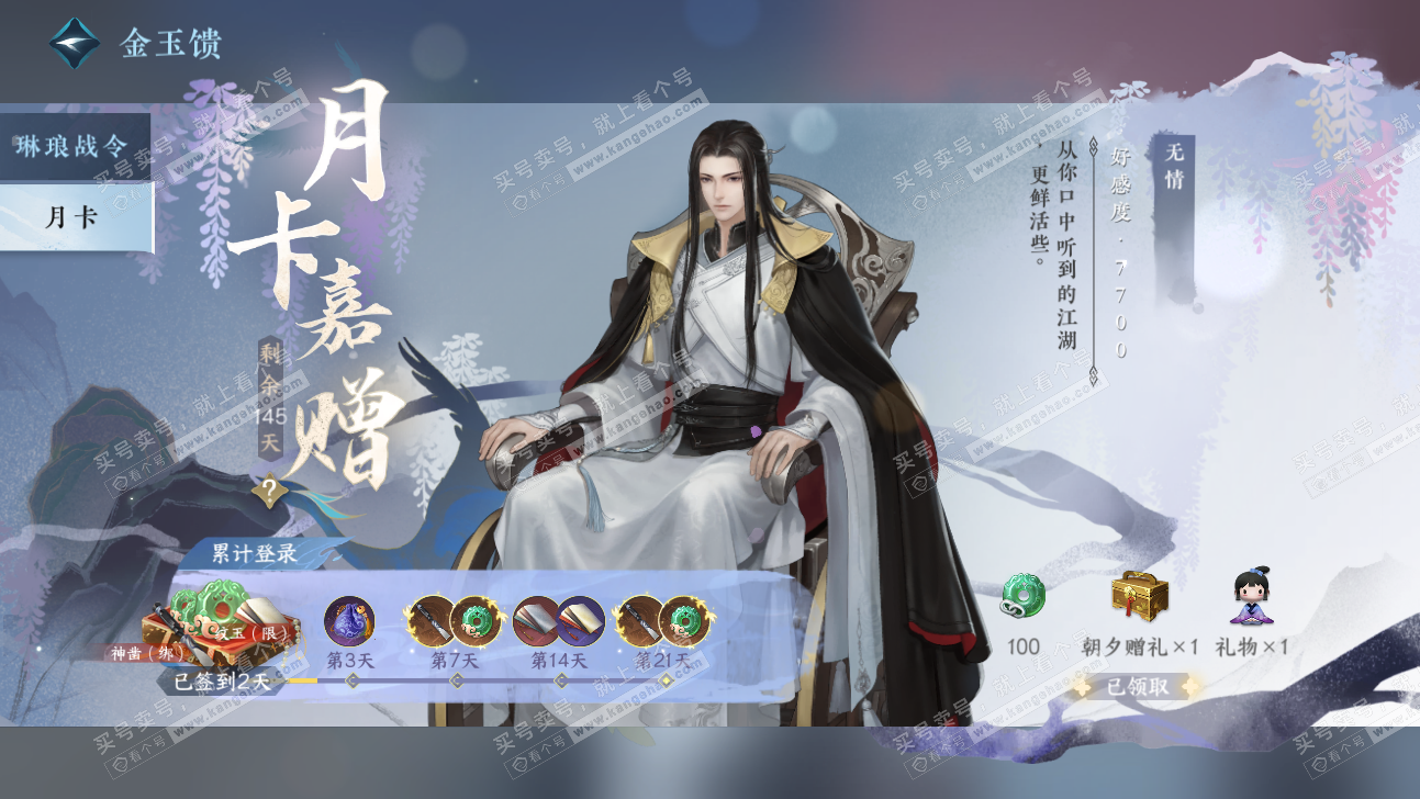 NSH323934逆水寒手游账号详情图34 NSH323934逆水寒手游账号详情图34