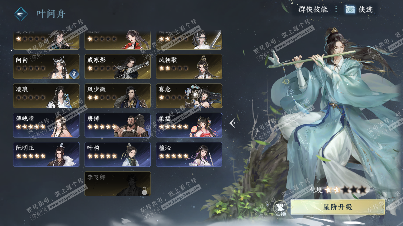 NSH323934逆水寒手游账号详情图31 NSH323934逆水寒手游账号详情图31